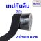 เทปตีเส้นพื้น เทปกันลื่น เทปไวนิล เทปตีเส้น PVC ลอกออกไม่ทิ้งคราบ กว้าง กว้าง 2"x18 , 4"x18(copy)