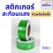 สติ๊กเกอร์สะท้อนแสง เทปสะท้อนแสง Starflex ผิวผลึกรังผึ้ง หน้ากว้าง 2นิ้ว(ยกม้วน)