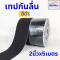 เทปตีเส้นพื้น เทปกันลื่น เทปไวนิล เทปตีเส้น PVC ลอกออกไม่ทิ้งคราบ กว้าง 5 cm(copy)