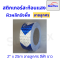 เทปสะท้อนแสง Starflex สติ๊กเกอร์สะท้อนแสง ผิวผลึก รังผึ้งลายลูกศร หน้ากว้าง 5 เซนติเมตร สติ๊กเกอร์สะท้อนแสง(copy)(copy)