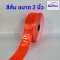 Starflexแถบพีวีซีสะท้อนแสง แถบPVC สีขาว,เหลือง,ส้ม  ชนิดเย็บติด เทปสะท้อนแสง ขนาดหน้ากว้าง 1",2",3"ม้วน 50 เมตร