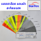 Starflexแถบพีวีซีสะท้อนแสง แถบPVC สีขาว,เหลือง,ส้ม  ชนิดเย็บติด เทปสะท้อนแสง ขนาดหน้ากว้าง 1",2",3"ม้วน 50 เมตร