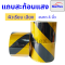 Starflex สติ๊กเกอร์ สะท้อนแสง เทปกาวตีเส้น ผิวเรียบ ลายเฉลียง สีเหลืองดำ