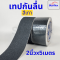 เทปตีเส้นพื้น เทปกันลื่น เทปไวนิล เทปตีเส้น PVC ลอกออกไม่ทิ้งคราบ กว้าง 5 cm(copy)