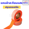 แถบผ้าสะท้อนแสง ชนิดเย็บติด แถบผ้าสะท้อนแสงผ้าฝ้ายผสมผ้าโพลี TC (แบ่งขาย 5 M /50 M)