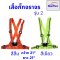 เสื้อจราจร เสื้อกั๊ก สะท้อนแสง เพื่อความปลอดภัย ฟรีไซส์ XL รอบอก 42-44 นิ้ว ผู้ชายใส่ได้