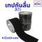 เทปตีเส้นพื้น เทปกันลื่น เทปไวนิล เทปตีเส้น PVC ลอกออกไม่ทิ้งคราบ กว้าง กว้าง 2"x18 , 4"x18(copy)