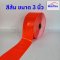 Starflexแถบพีวีซีสะท้อนแสง แถบPVC สีขาว,เหลือง,ส้ม  ชนิดเย็บติด เทปสะท้อนแสง ขนาดหน้ากว้าง 1",2",3"ม้วน 50 เมตร