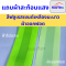Starflex แถบผ้าออกฟอต คาดแถบเงินสะท้อนแสง #สีฟลูเรสเซนต์เหลืองมะนาว ขนาด 1.5'' , 2''