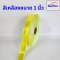Starflexแถบพีวีซีสะท้อนแสง แถบPVC สีขาว,เหลือง,ส้ม  ชนิดเย็บติด เทปสะท้อนแสง ขนาดหน้ากว้าง 1",2",3"ม้วน 50 เมตร