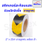 เทปสะท้อนแสง Starflex สติ๊กเกอร์สะท้อนแสง ผิวผลึก รังผึ้งลายลูกศร หน้ากว้าง 5 เซนติเมตร สติ๊กเกอร์สะท้อนแสง(copy)(copy)