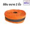 Starflex แถบผ้าริปบอนฟลูออเรสเซนต์ ยกม้วน 50 เมตร คาดแถบสะท้อนแสงสีเทา (ชนิดเย็บแถบตรงกลาง) มี 2 สี คือ สีส้ม สีเขียวมะนาว