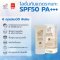 โลชั่นกันแดดรกแกะ SPF50 PA+++