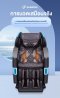 SHIMONO เก้าอี้นวดไฟฟ้า Gingas Smart 3D Deluxe Pro