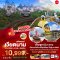 ทัวร์เวียดนาม 3 วัน 2 คืน
