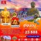 ทัวร์ฮ่องกง 4 วัน 3 คืน