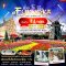 ทัวร์ญี่ปุ่น 5 วัน 3 คืน