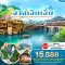 ทัวร์จีน 5 วัน 4 คืน