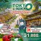 ทัวร์ญี่ปุ่น 5 วัน 3 คืน
