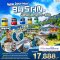 ทัวร์เกาหลี 5 วัน 3 คืน