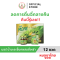 มอร์ น้ำมะระเข้มข้น ผสมถั่งเช่า 12 ขวด