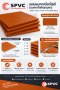 แผ่นเบกาไลท์ (Bakalite Sheet)