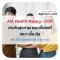 ประกันสุขภาพเหมาจ่าย แบบเบี้ยคงที่ AIA Health Happy UDR (Unit Linked)