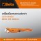 BETA 378 320mm ประแจจับแป๊บ