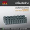 MASTERTEC 93219 19mm ลูกบล็อกลม