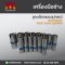 MASTERTEC 93321 21mm ลูกบล็อก