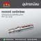PH-22 5/16" ข้อต่อคอปเปอร์เสียบสาย