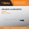 BETA 1712 E/1 flexible