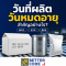 วันที่ผลิต วันหมดอายุ และควรบริโภคก่อน ต่างกันอย่างไร? เรื่องสำคัญที่ผู้ผลิตและ SME ต้องรู้