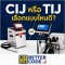 CIJ หรือ TIJ แบบไหนเหมาะกับสายการผลิตของคุณ?