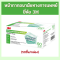 หน้ากากอนามัยทางการแพทย์ 3M สีเขียว (50ชิ้น/กล่อง)