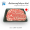 เนื้อหมูสันคอ โคจิบูตะสไลด์ 1 กิโลกรัม (Kojibuta Boston Pork Sliced 1 Kg.)