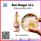 米醋 Rice Vinegar (1.8 L.) (Premium Grade)