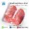 เนื้อหมูสันคออนามัยสไลด์ 1 กิโลกรัม (Boston Pork Sliced 1 kg.)
