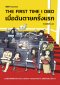 [Pre-order] อาชญรีเยนต์, แมวดำตัวแรกของชีวิตที่เหลือ และ THE FIRST TIME I DIED เมื่อฉันตายครั้งแรก