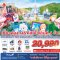 Disney & City Special with EK Package 4 วัน 3 คืน 