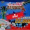 เต็ม-เที่ยว Chimelong วันวิสาขบูชา กับ 2 สวนสนุก 31 พ.ค.-03 มิ.ย.