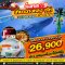 10-13 ต.ค. เที่ยว Chimelong 4วัน 3คืน เดินทางวันคล้ายวันสวรรคต ร.9