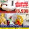 My December โปรประจำเดือนธ้นวาคม 20-23 ธันวาคม