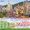 Disney & City with EK 4 วัน 3 คืน ถึง 30 มิ.ย.| เลือกวันได้เอง