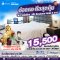 Best Selected TG  พัก 4 ดาว เดินทาง 01 เม.ย. - 30 มิ.ย. 2569