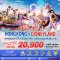 Disney & City Special with EK Package 4 วัน 3 คืน 