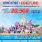 Disney & City with EK Package 4 วัน 3 คืน ถึง 31 ม.ค. 69