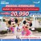Magical Disney 3 วัน 2 คืน เลือกวันเดินทางได้ ถึง 30 ก.ย.