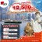 July Shop Shop Package โปรโมชั่นประจำเดือนกรกฎาคม