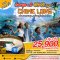 09-12 ต.ค. เที่ยว Chimelong 4วัน 3คืน เดินทางวันคล้ายวันสวรรคต ร.9 